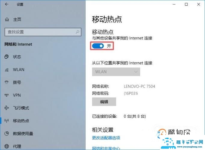 电脑怎么开热点给手机用