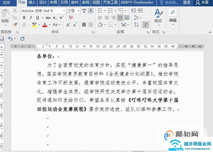 Word四个技巧，不学太可惜了！
