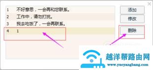 QQ如何删除自动回复的内容？