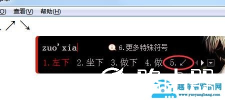 怎么打出箭头符号（↑↓←→↖↗↙↘↕）？
