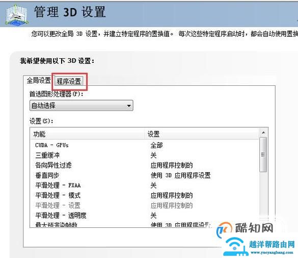 笔记本双显卡如何切换独显运行