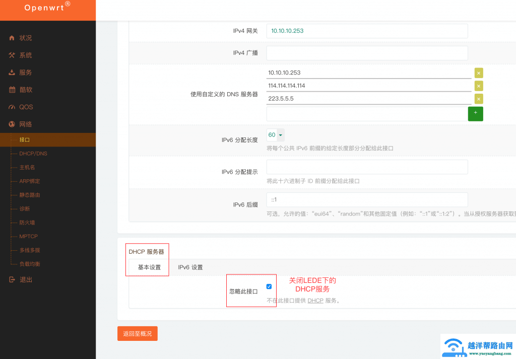 双软路由：爱快或ROS把LEDE设置为旁路由