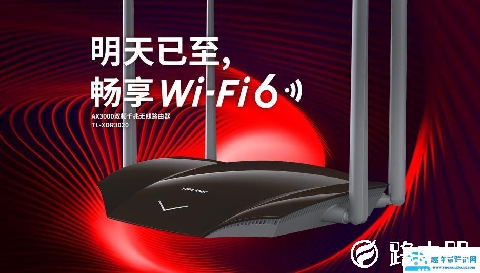 普联平民WiFi6上市：TL-XDR3020 AX3000双频全千兆无线路由器 定价399元
