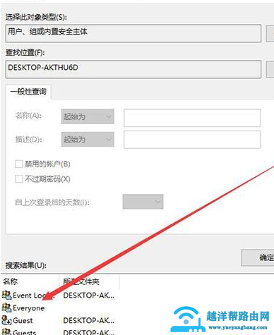 Win10如何添加everyone权限