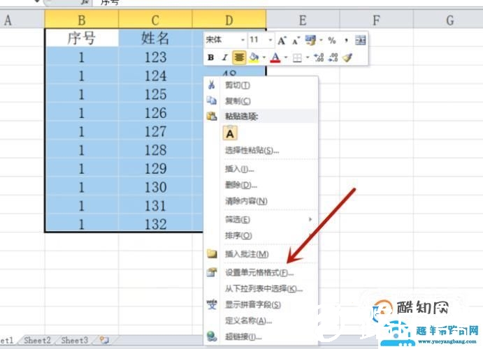 如何设置EXCEL表格的边框