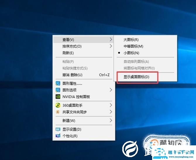 桌面图标全部消失不见了怎么办