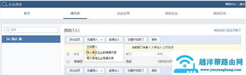 个人加入企业微信图文教程