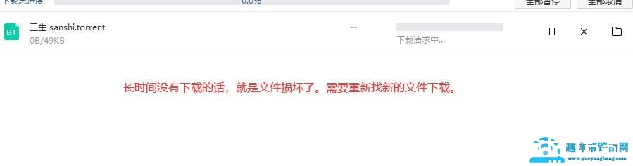 百度网盘一直在下载请求中怎么解决