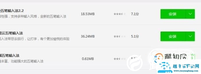 怎么样安装五笔输入法