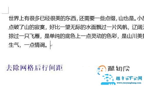 Word如何调整行间距？