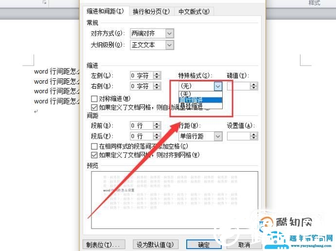 word行间距怎么设置