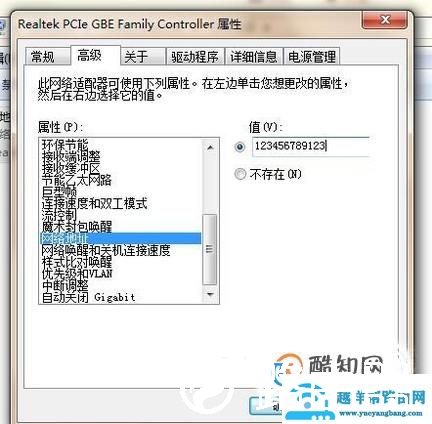 如何修改电脑物理地址
