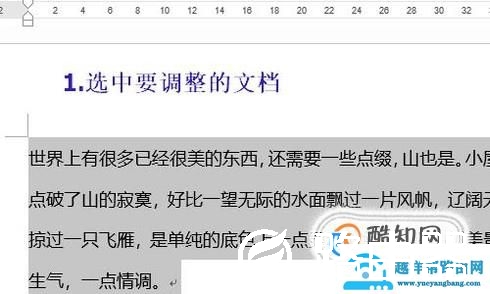Word如何调整行间距？