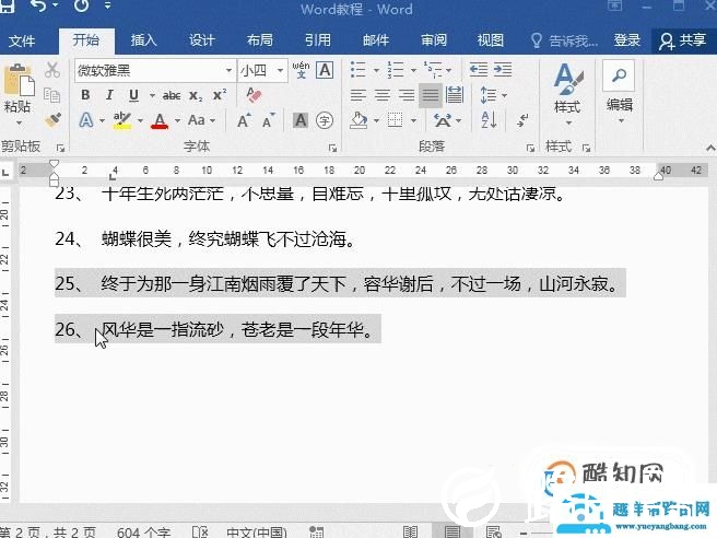 学会这些Word删除技巧，效率翻一倍！