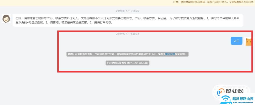 交易猫如何联系官方人工在线客服