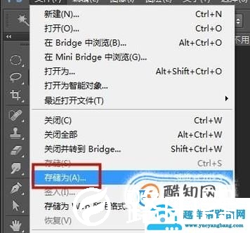 PS如何保存做好的jpg图片？