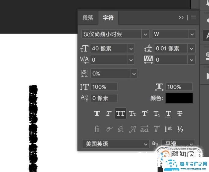 PS中竖排文字如何从左向右排列