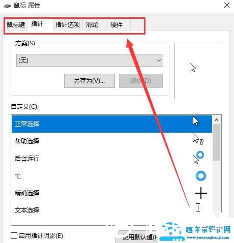 win10鼠标设置在哪里调