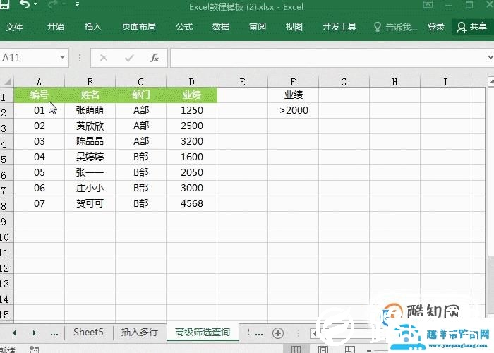Excel高级筛选功能，快速查询想要的数据