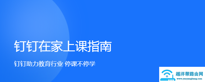 钉钉软件常见问题汇总