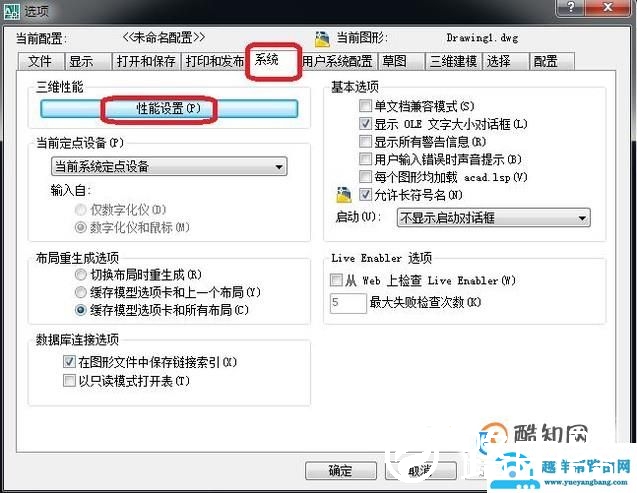 CAD卡顿解决方法
