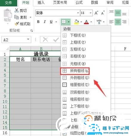 如何用excel表格做通讯录