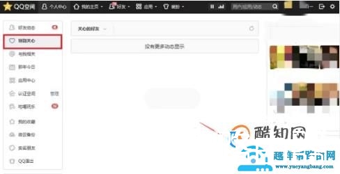 怎么查看QQ里特别关心我的人