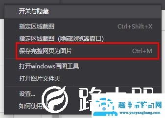 360极速浏览器 极速截图的方法