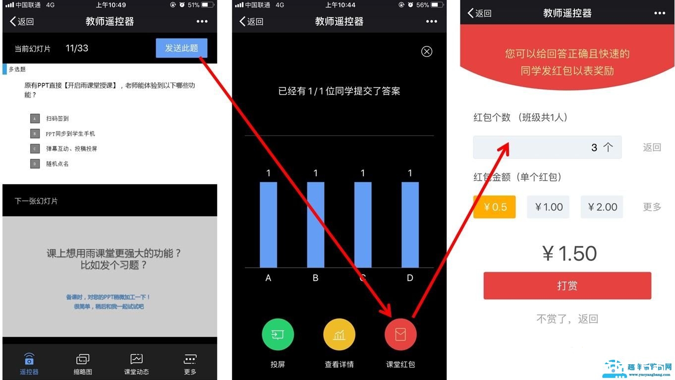 雨课堂发红包教程