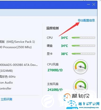 简单查看电脑屏幕尺寸、配置