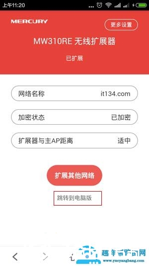 水星MW310RE扩展成功后如何查看IP地址？