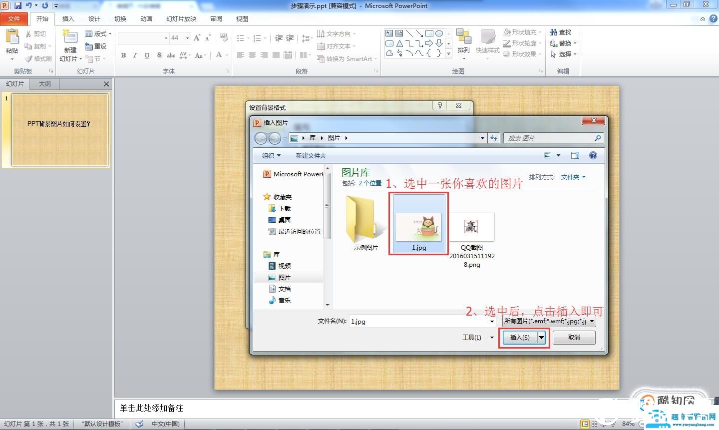 ppt背景图片怎么设置