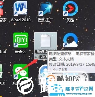 简单查看电脑屏幕尺寸、配置