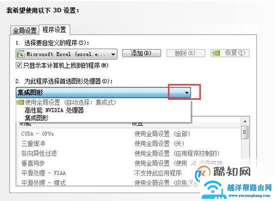 笔记本双显卡如何切换独显运行