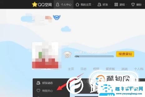 怎么查看QQ里特别关心我的人