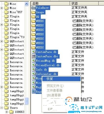 qq聊天纪录被删除应该如何恢复