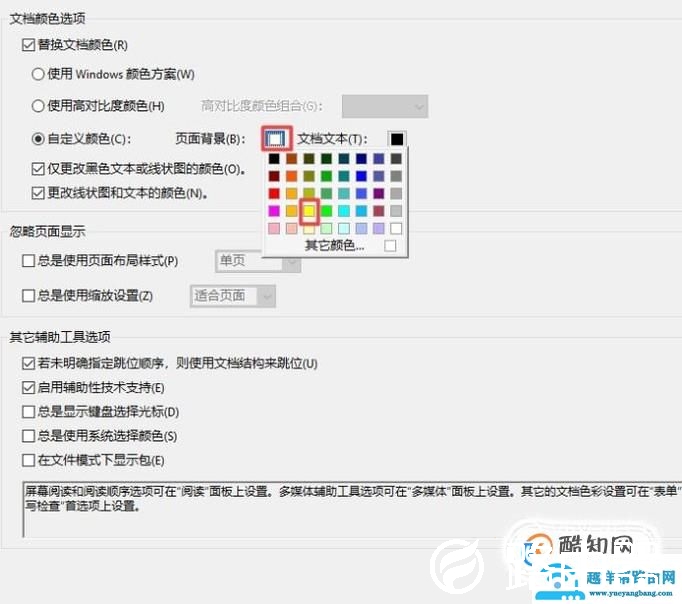如何更改PDF文档背景色