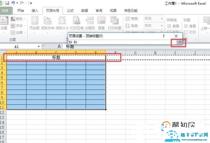 excel中打印标题如何设置
