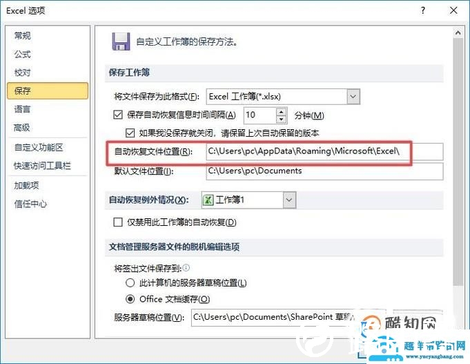 excel自动保存的文件在哪里