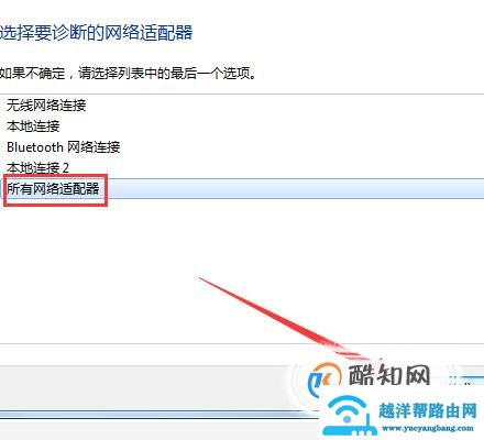 教你解决电脑连不上网的问题