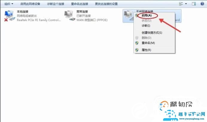 电脑无无线网络图标的解决方法