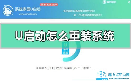 u启动怎么重装系统