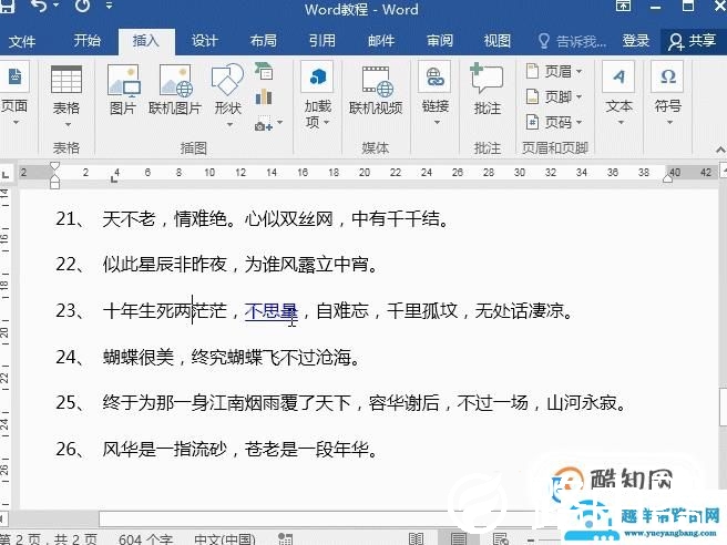 学会这些Word删除技巧，效率翻一倍！