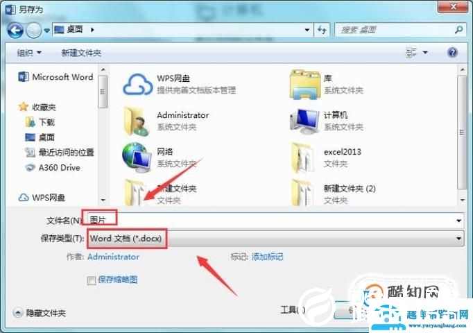 如何将png转换成word