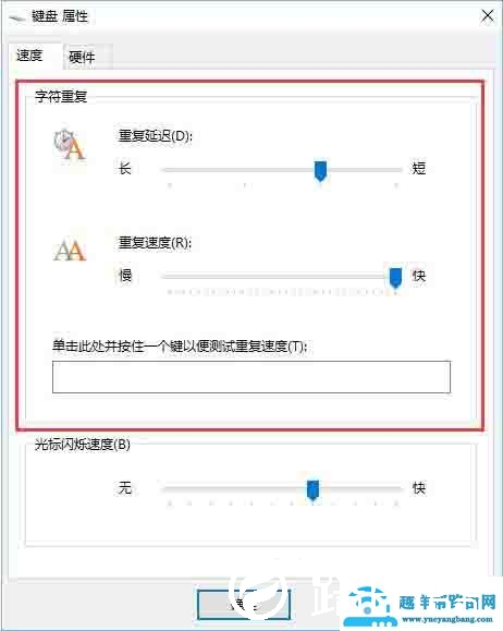 win10系统怎么调节键盘灵敏度