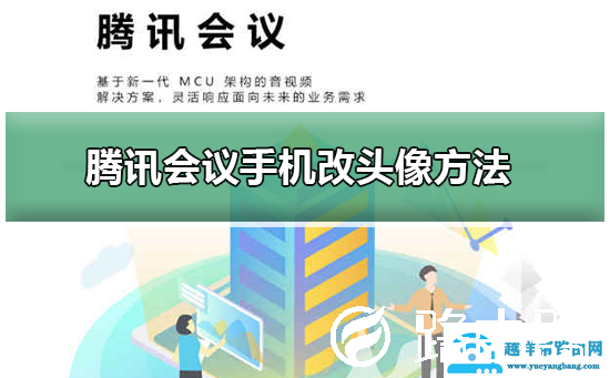 腾讯会议手机在哪改头像