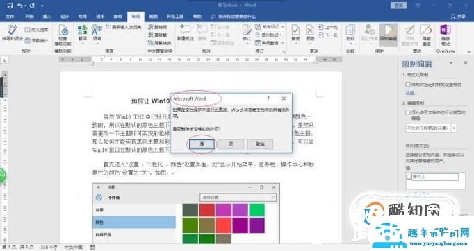 word不能复制粘贴的解决方法
