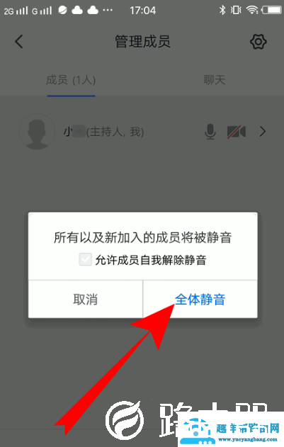 腾讯会议全体静音怎么操作