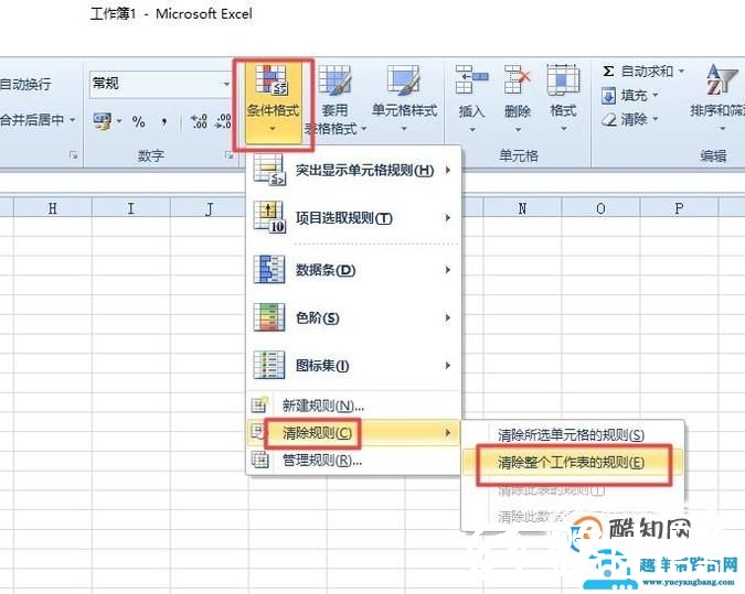 excel单元格颜色改不了怎么解决
