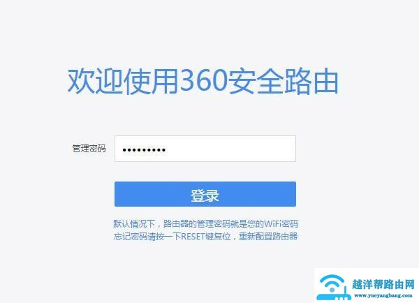 输入密码，登录到360路由器设置页面